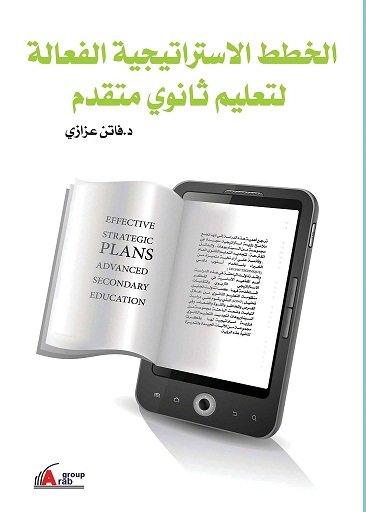 الخطط الاستراتيجية الفعالة لتعليم ثانوي متقدم