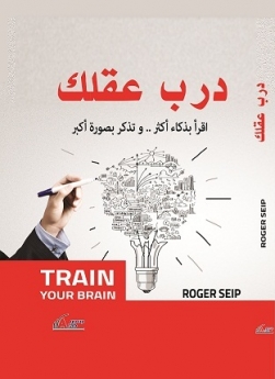 درب عقلك  لتحقيق النجاح