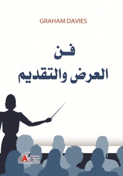 فن العرض والتقديم