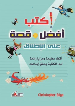 كيفية كتابة افضل قصة