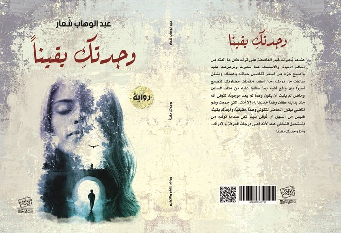 وجدتك يقيناً
