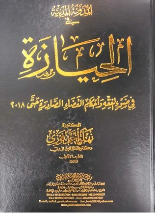 المدونة المدنية فى الحيازة