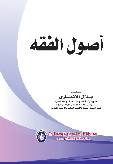 أصول الفقه