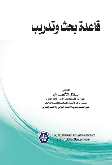 قاعدة بحث وتدريب