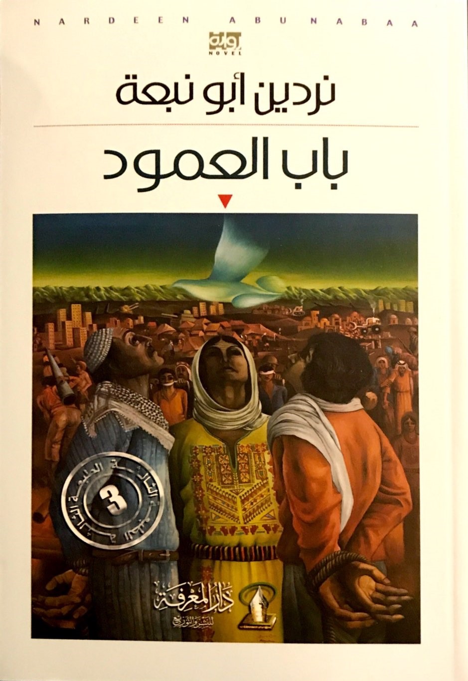باب العمود