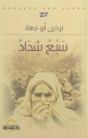 سبع شداد