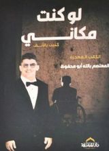 لـو كنت مكــانـي .. كتبت بالأنف.