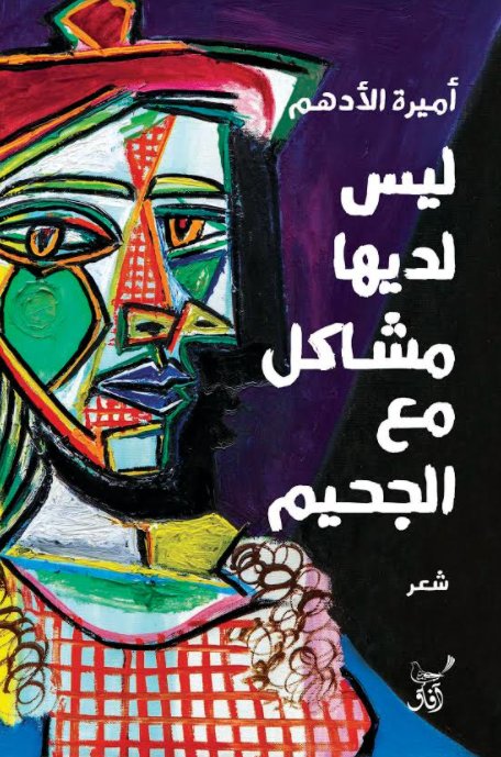 ليس لديها مشاكل مع الجحيم