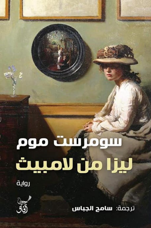 ليزا فتاة لامبيث