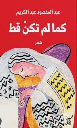 كما لم تكن قط