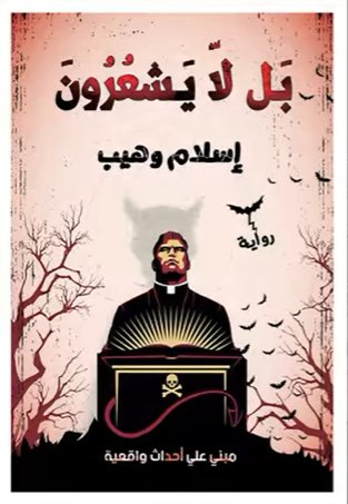 بل لا يشعرون