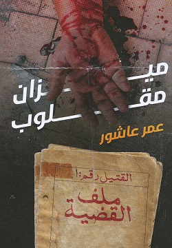 ميزان مقلوب