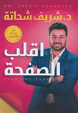 اقلب الصفحة : غير حياتك للأفضل