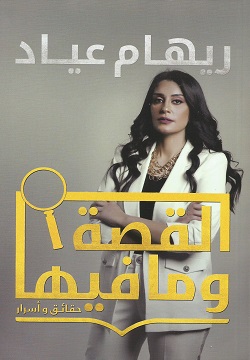 القصة وما فيها