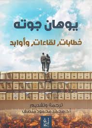 خطابات, لقاءات, وأوابد