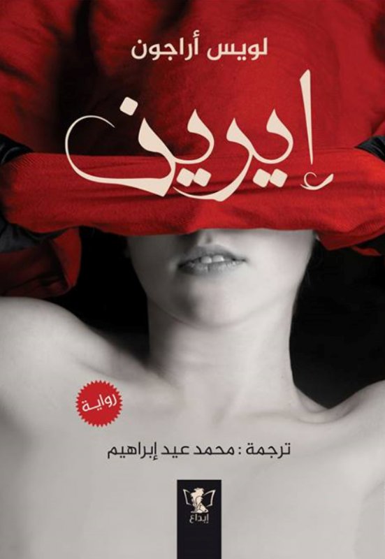 إيرين