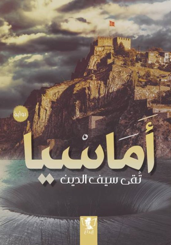 أماسيا