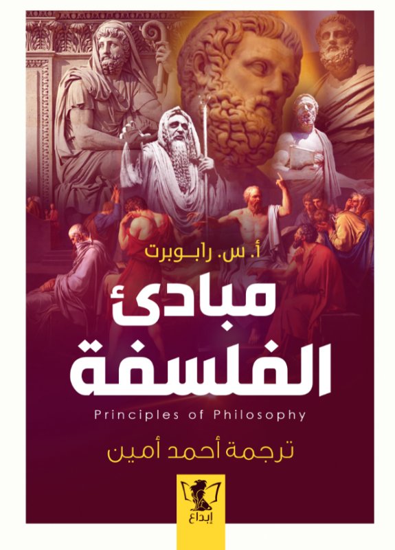 مبادئ الفلسفة