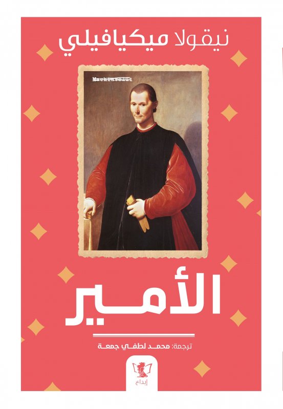 الأمير
