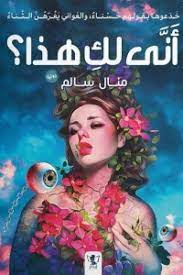 أنى لك هذا؟