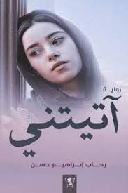 آتيتني