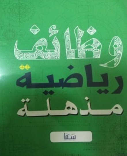 وظائف رياضية مذهلة