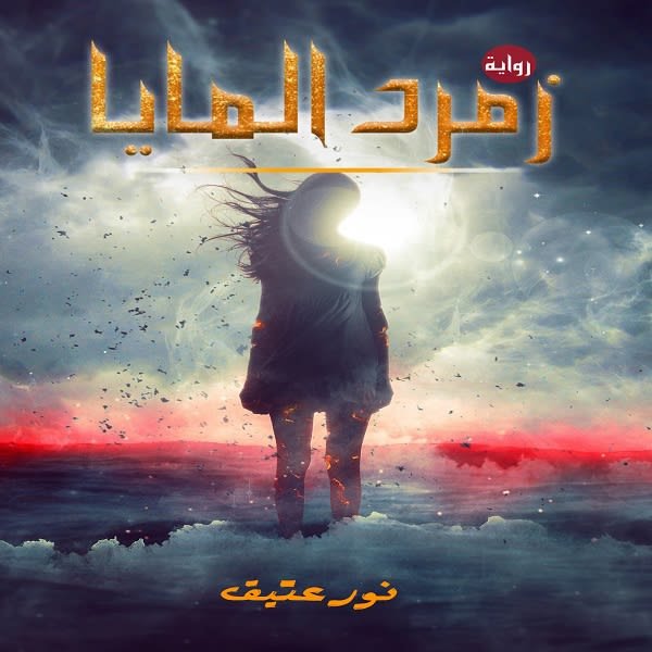 زمرد المايا