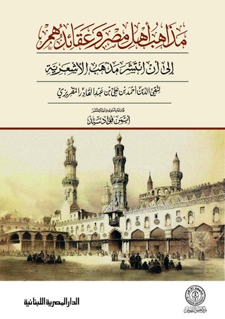 مذاهب أهل مصر وعقائدهم - إلى أن انتشر مذهب الأشعرية