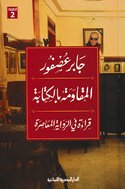 المقاومة بالكتابة