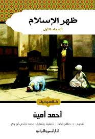 ظهر الاسلام 2 جزء