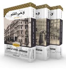 وحي القلم 1-3