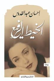 الخيط الرفيع