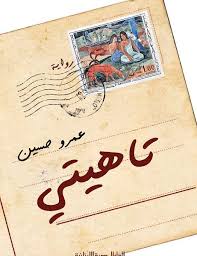 تاهيتى