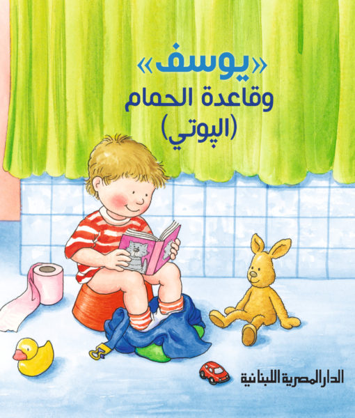 سلسلة يوسف_يوسف وقاعدة الحمام ( اليوتى )