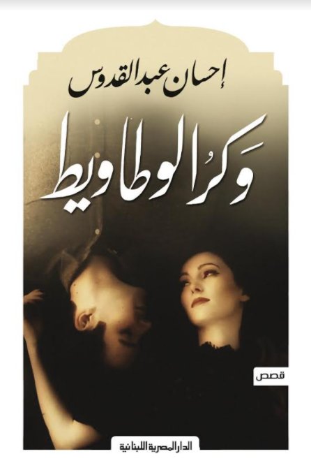 وكر الوطاويط