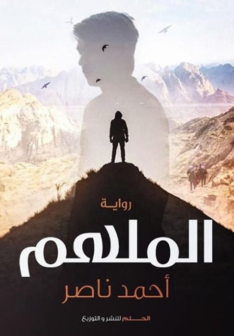 الملهم