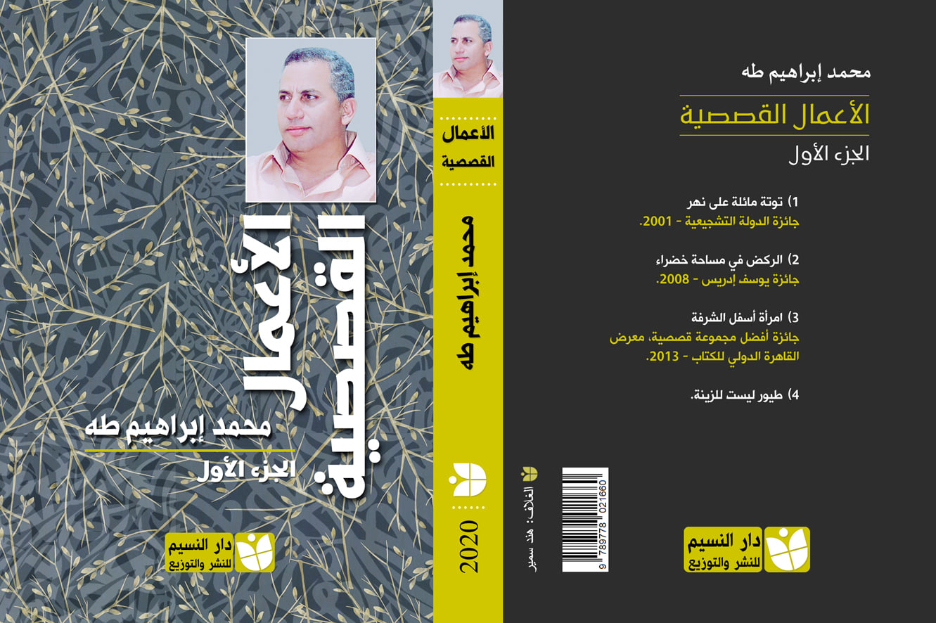 الأعمال القصصية " الجزء الأول