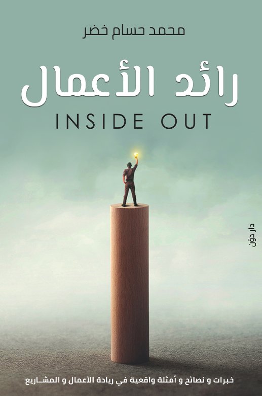 رائد الأعمال