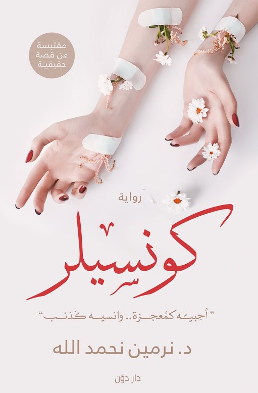 كونسيلر