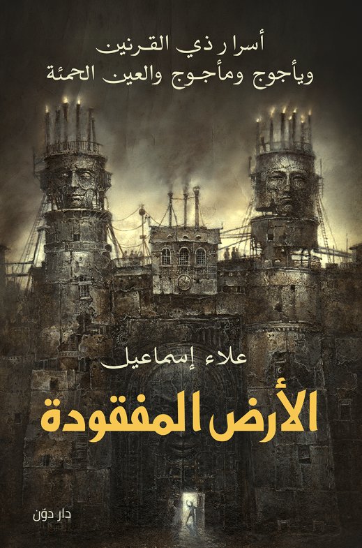 الأرض المفقودة