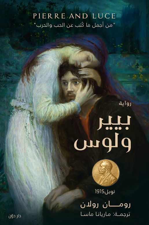 بيير ولوس
