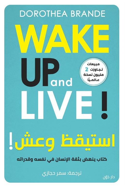 استيقظ وعش!