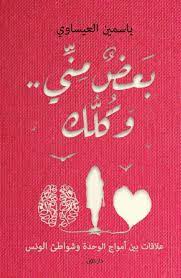 بعض منى وكلك