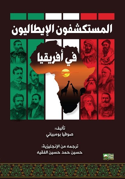 المستكشفون الإيطاليون في أفريقيا
