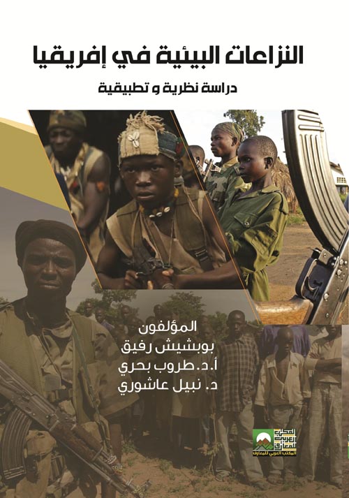 النزاعات البيئية في إفريقيا