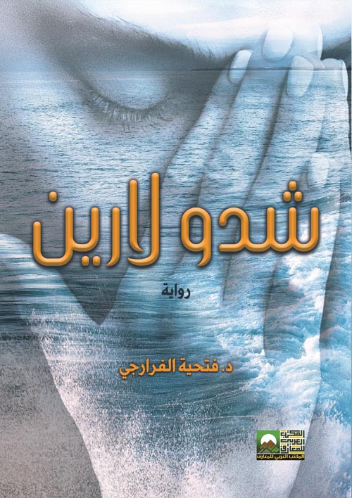 شدو لارين