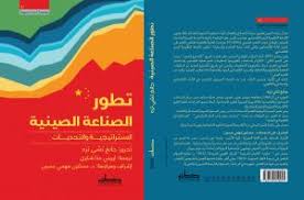 تطور الصناعة الصينية