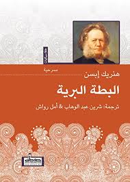 البطة البرية