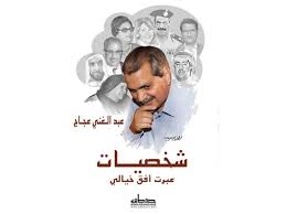 شخصيات عبرت أفق خيالي