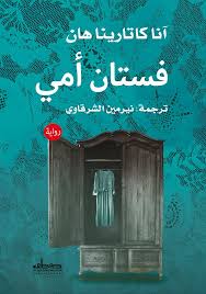 فستان أمي